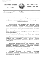 Первая страница Постановления