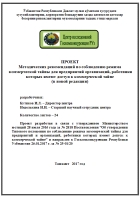 Титульный лист методических рекомендаций