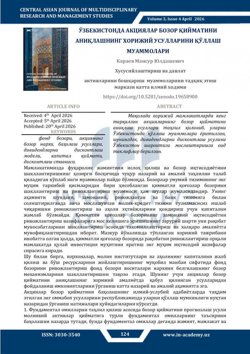 Караев Мансур Юлдашевич.ЎЗБЕКИСТОНДА АКЦИЯЛАР БОЗОР ҚИЙМАТИНИ АНИҚЛАШНИНГ ХОРИЖИЙ УСУЛЛАРИНИ ҚЎЛЛАШ